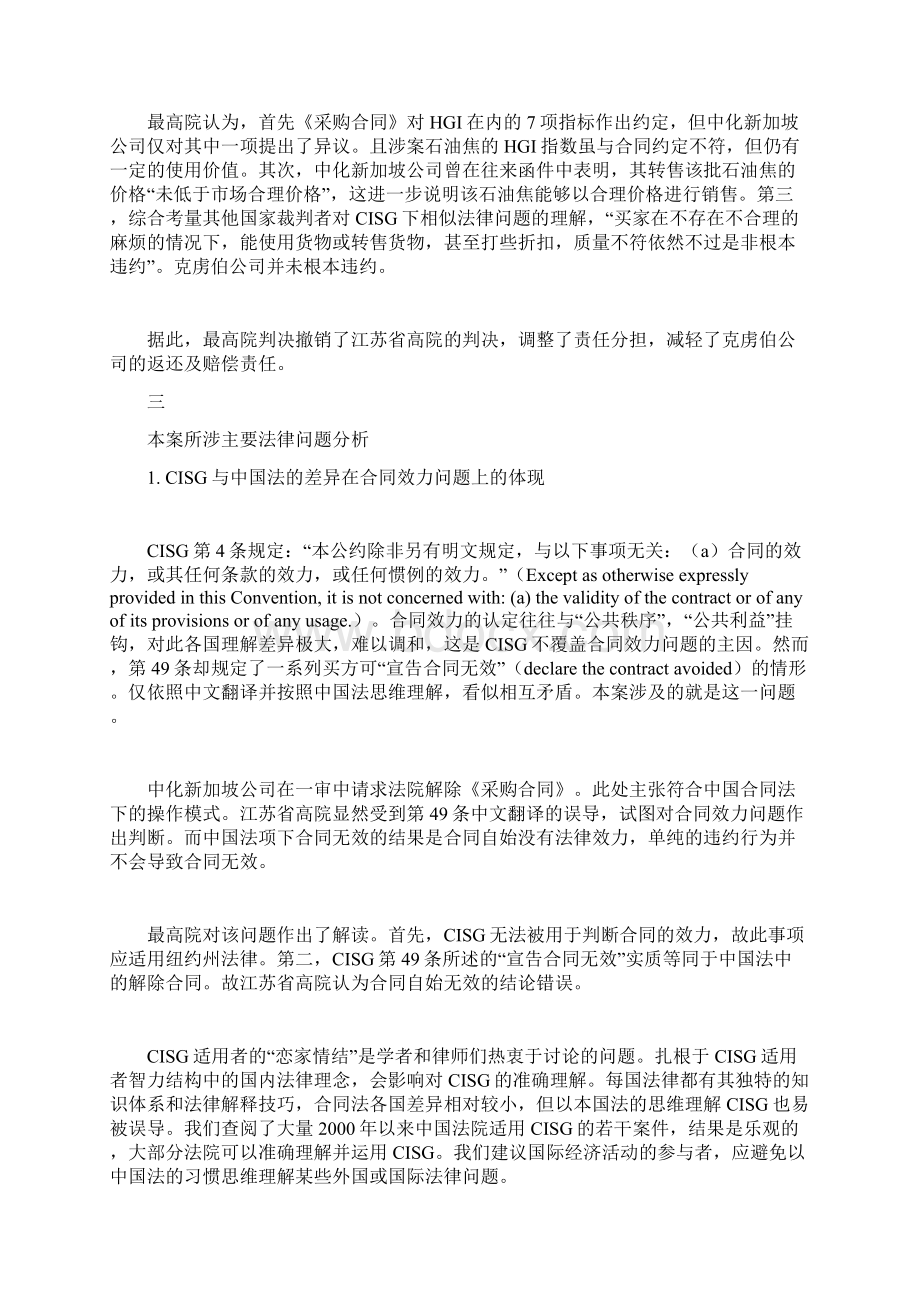 从最高院最新指导案例看中国法院对CISG的适用.docx_第3页