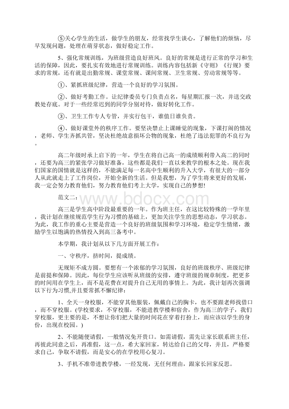 高三上学期班主任工作计划两篇.docx_第2页