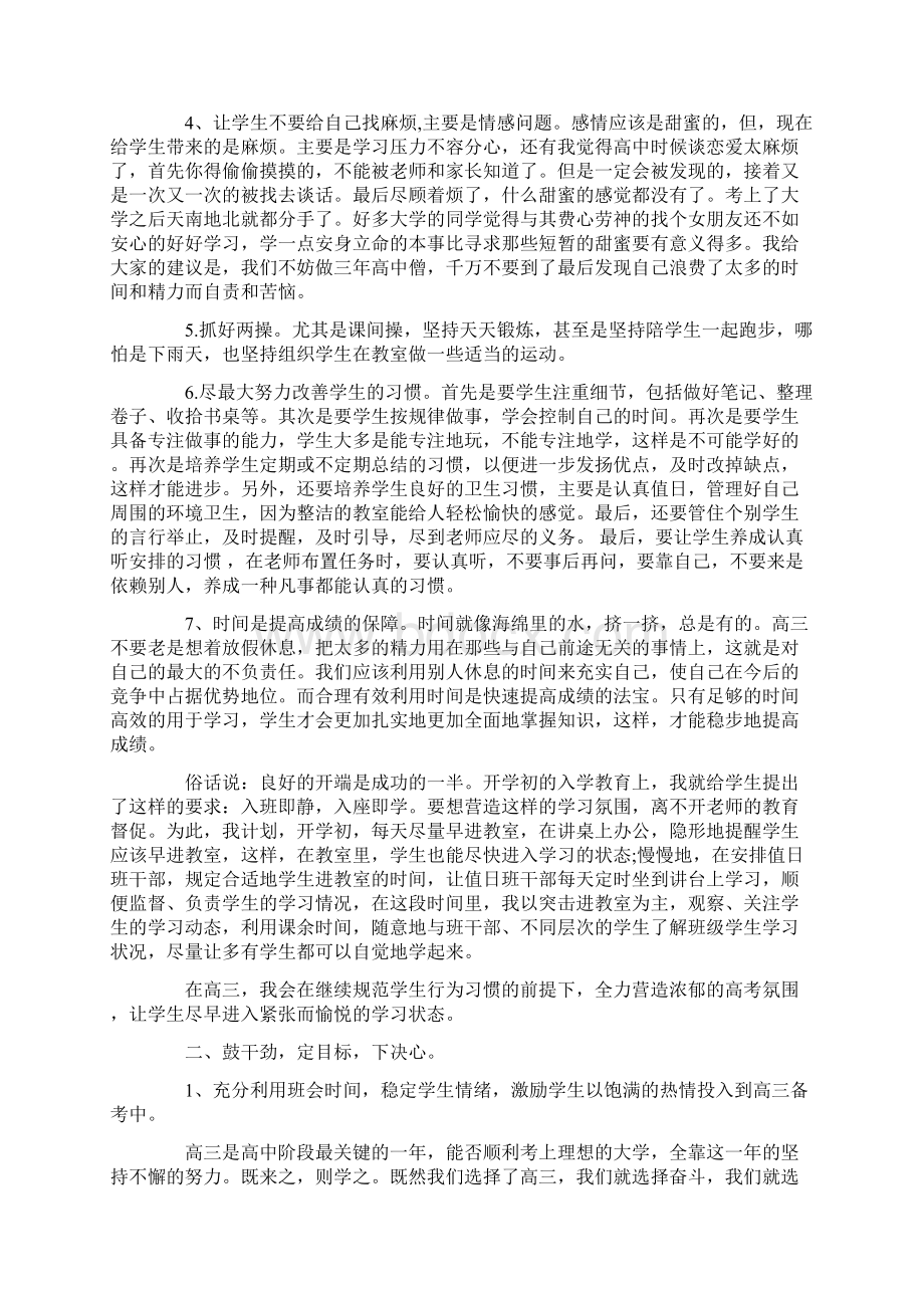 高三上学期班主任工作计划两篇.docx_第3页