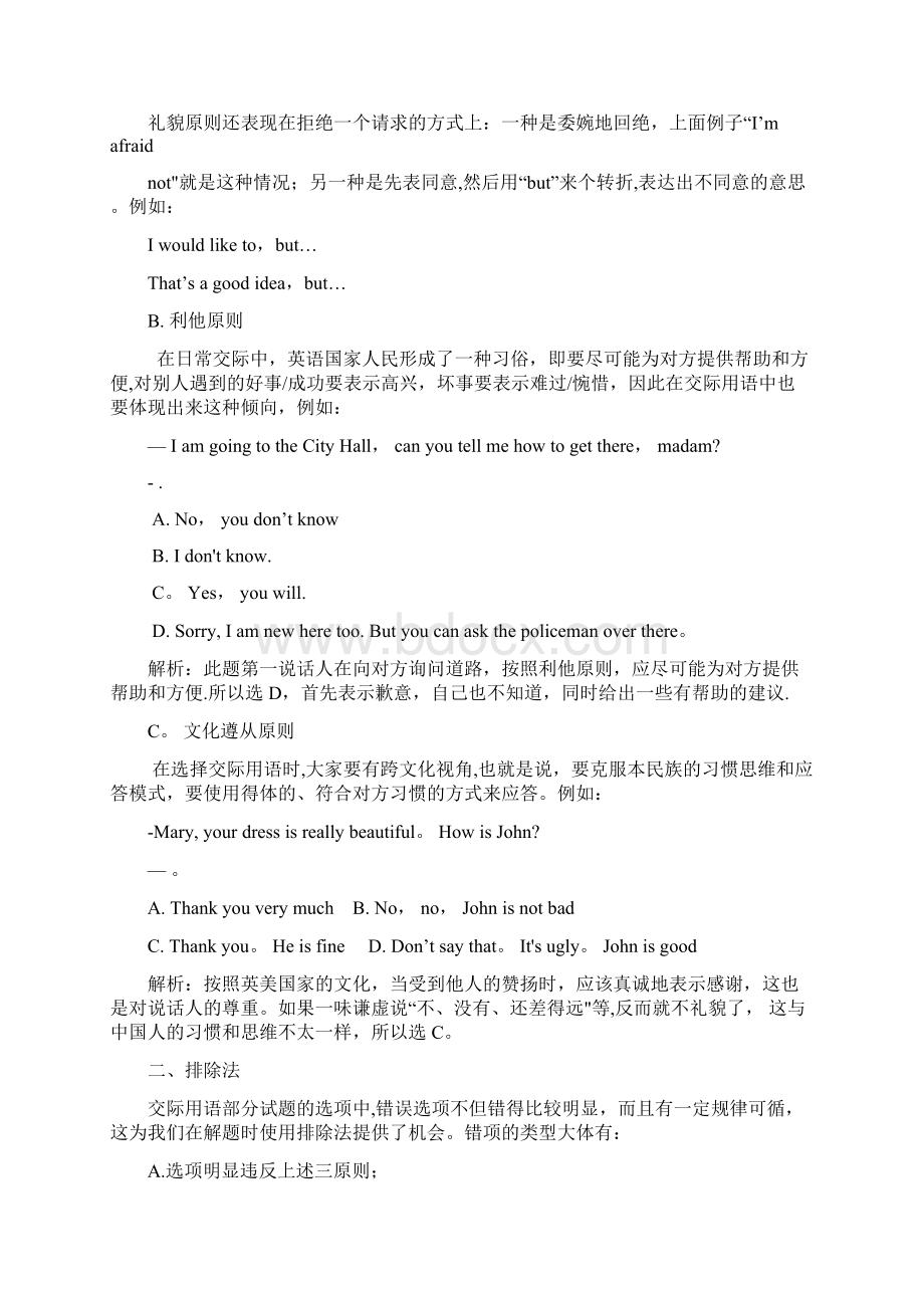 交际英语题库文档格式.docx_第2页