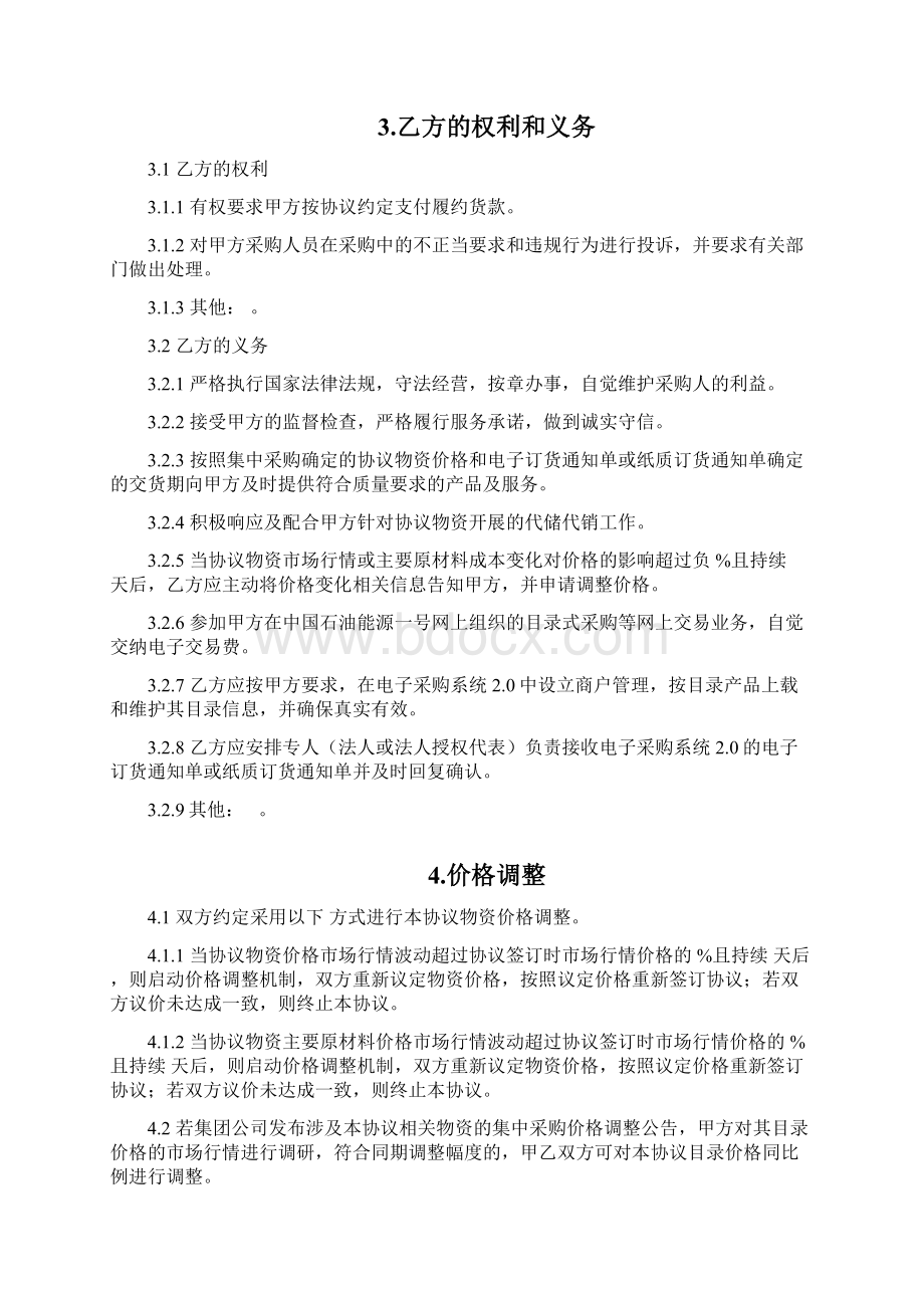 产品买卖合同 集中采购框架协议文档格式.docx_第3页