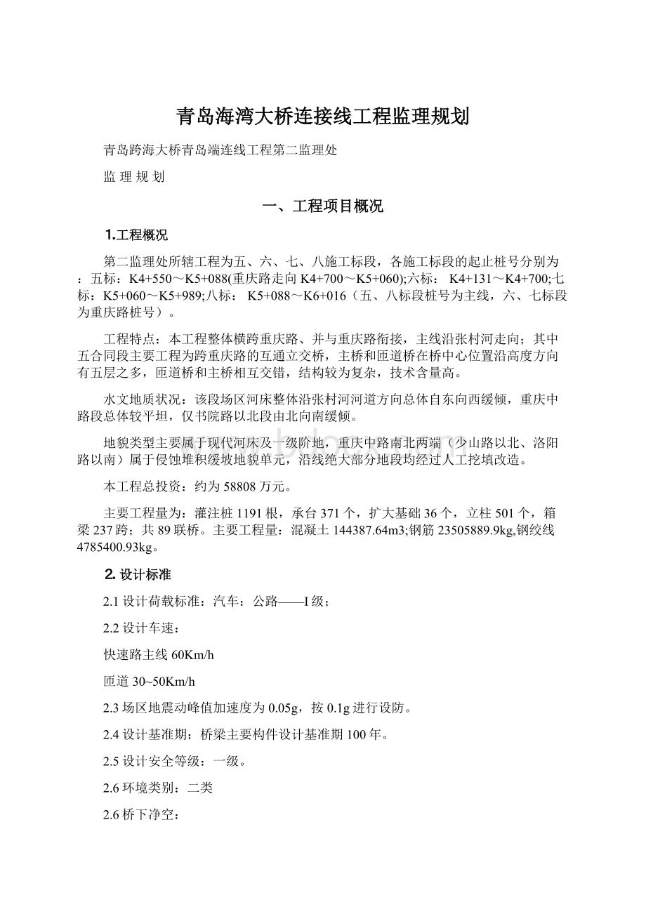 青岛海湾大桥连接线工程监理规划.docx