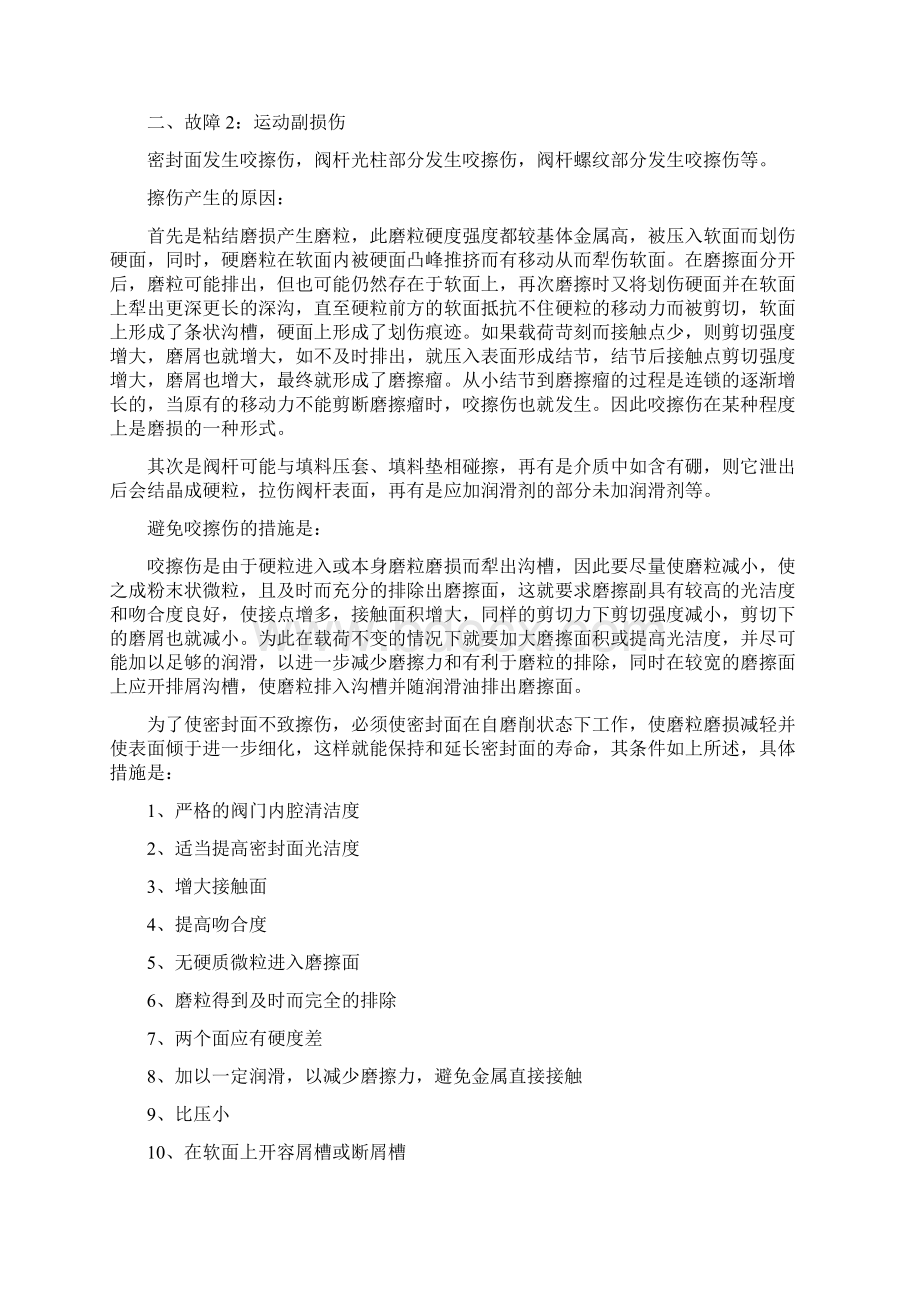 阀门常见故障及维修.docx_第2页