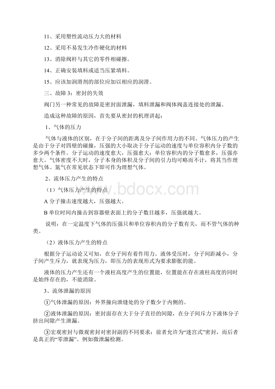 阀门常见故障及维修.docx_第3页