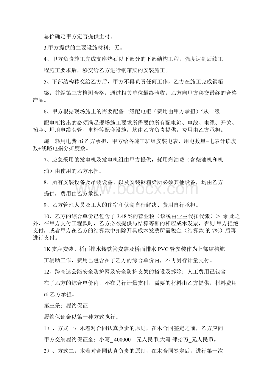 钢箱梁加工安装施工合同QJXQGS015.docx_第3页