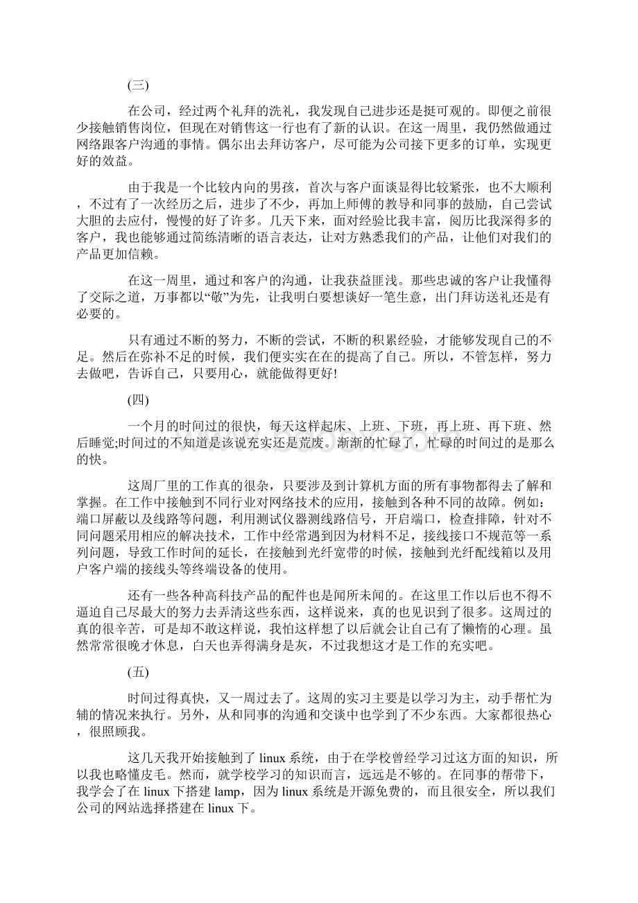 计算机专业实习周记15篇Word格式文档下载.docx_第2页