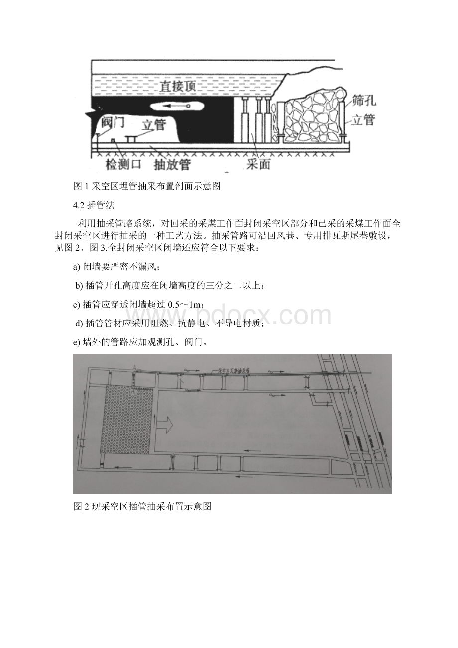 采空区瓦斯抽采技术标准Word下载.docx_第2页