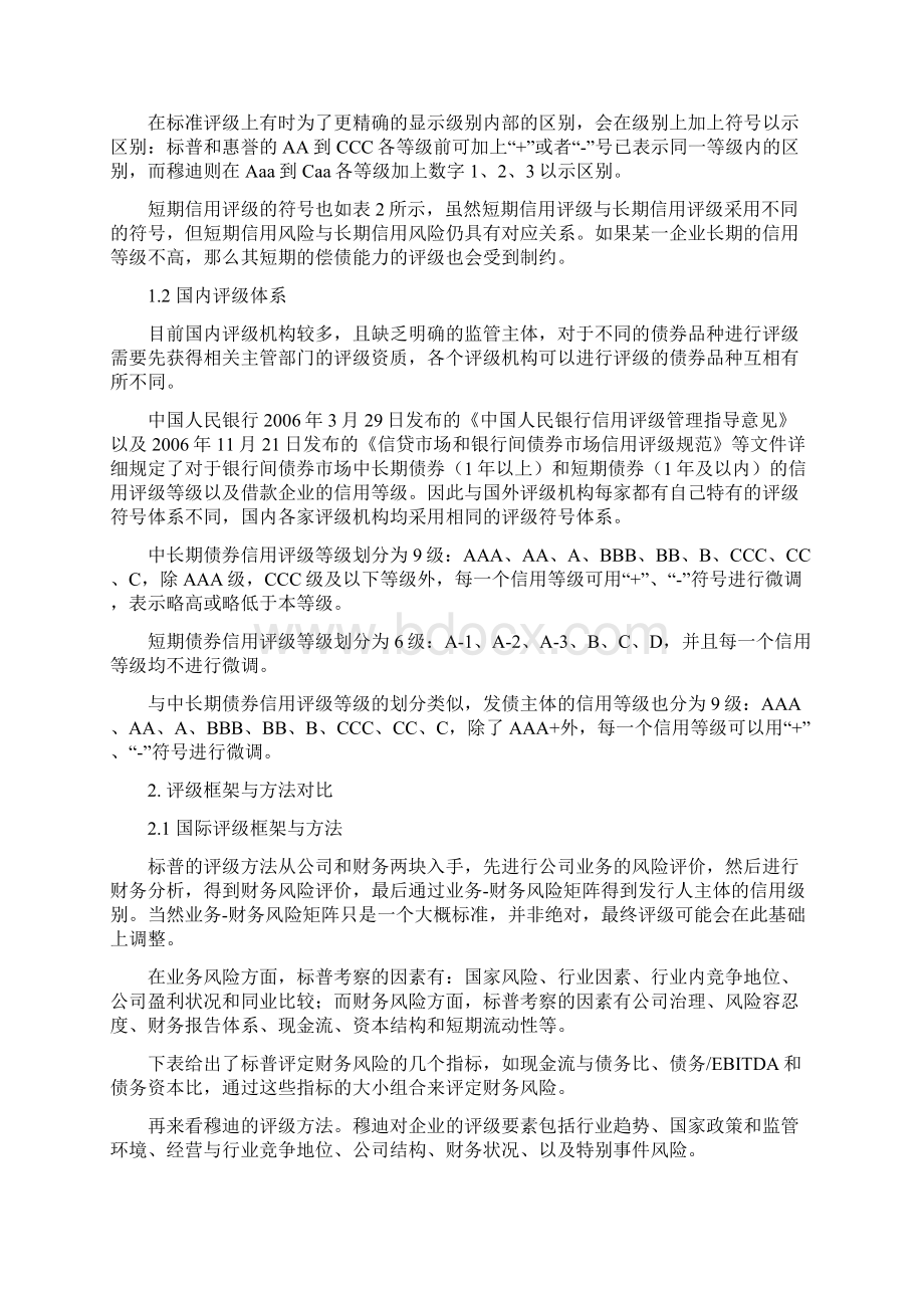 中外信用评级体系差异Word文档下载推荐.docx_第3页