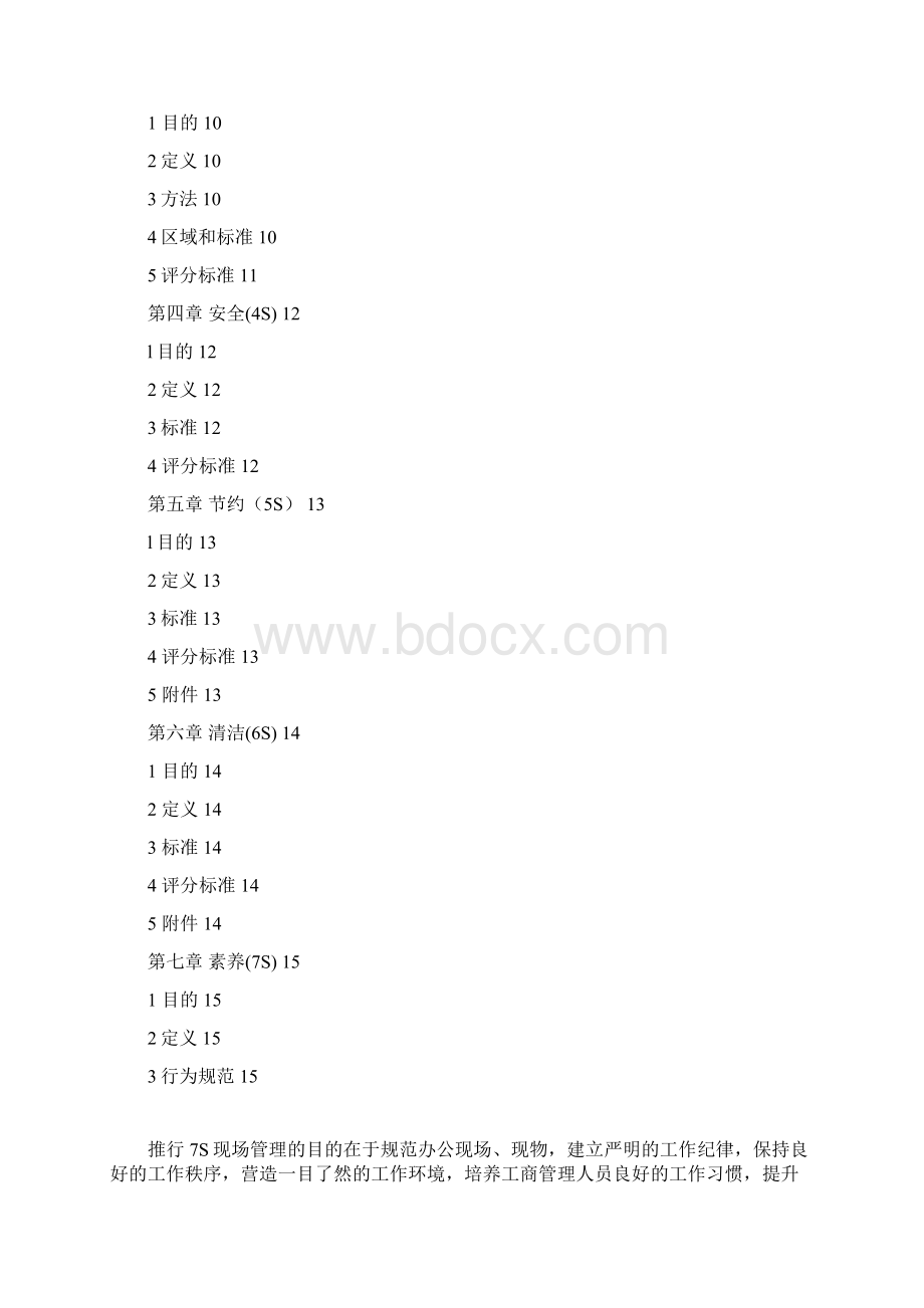 7S管理手册.docx_第2页