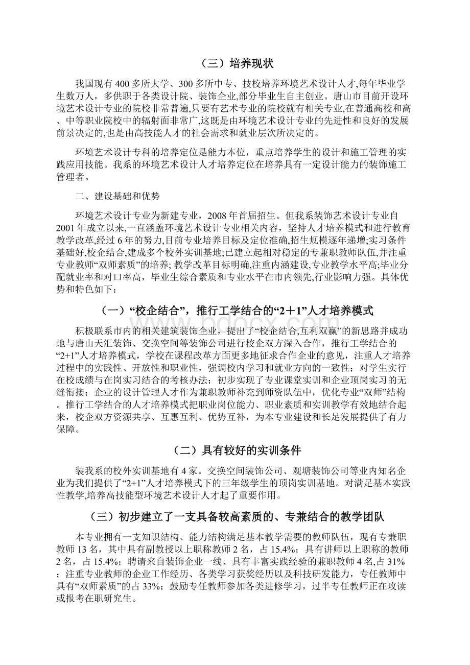 艺术系环境艺术设计专业建设方案.docx_第2页