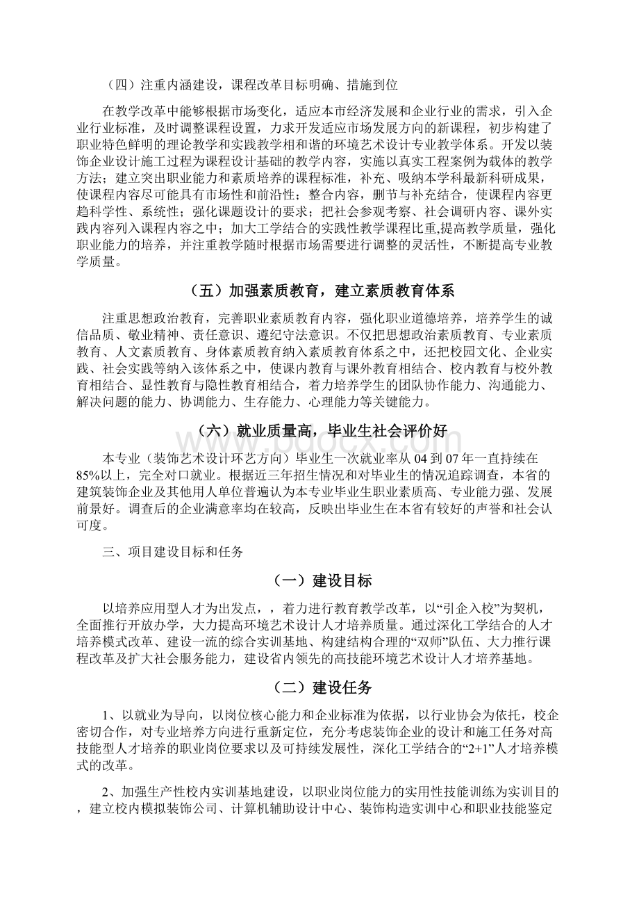 艺术系环境艺术设计专业建设方案.docx_第3页