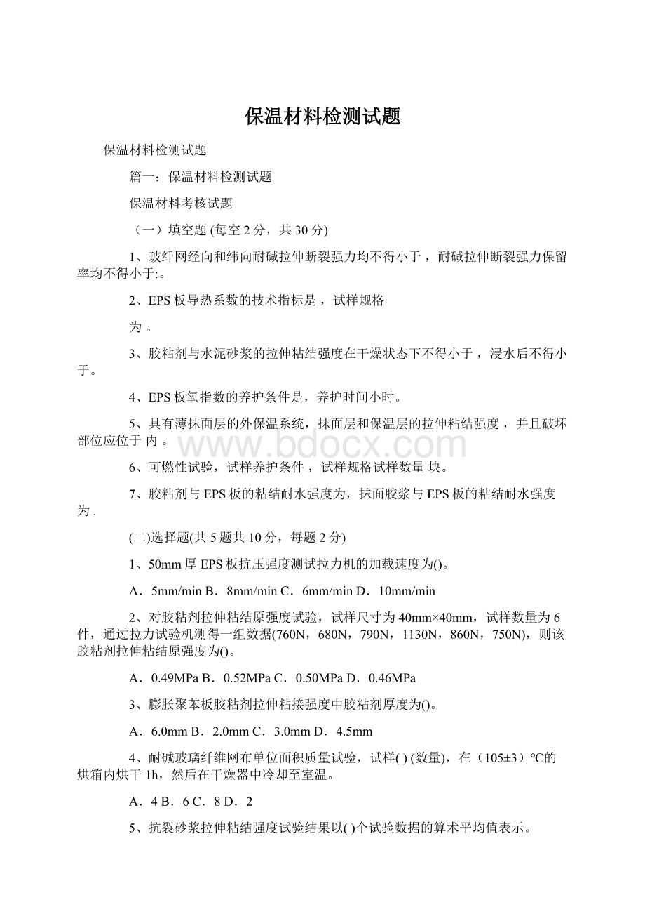 保温材料检测试题Word格式.docx_第1页