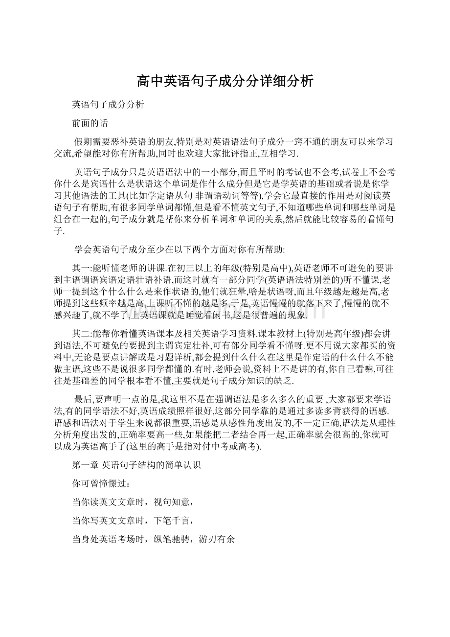 高中英语句子成分分详细分析.docx