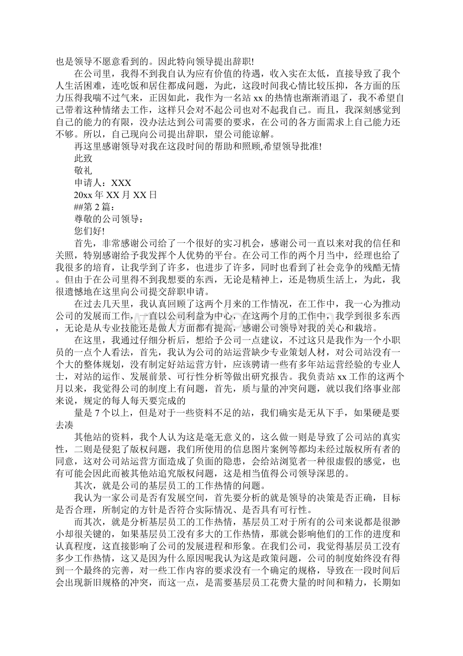 因工资低的辞职报告工作范文.docx_第2页