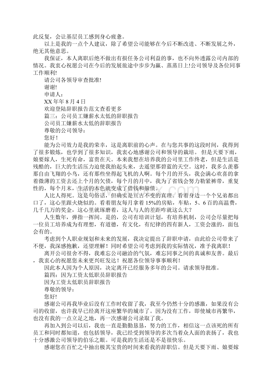 因工资低的辞职报告工作范文.docx_第3页