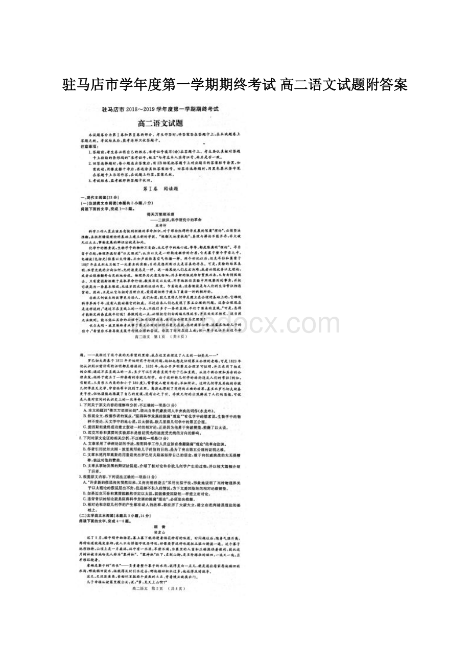 驻马店市学年度第一学期期终考试高二语文试题附答案.docx