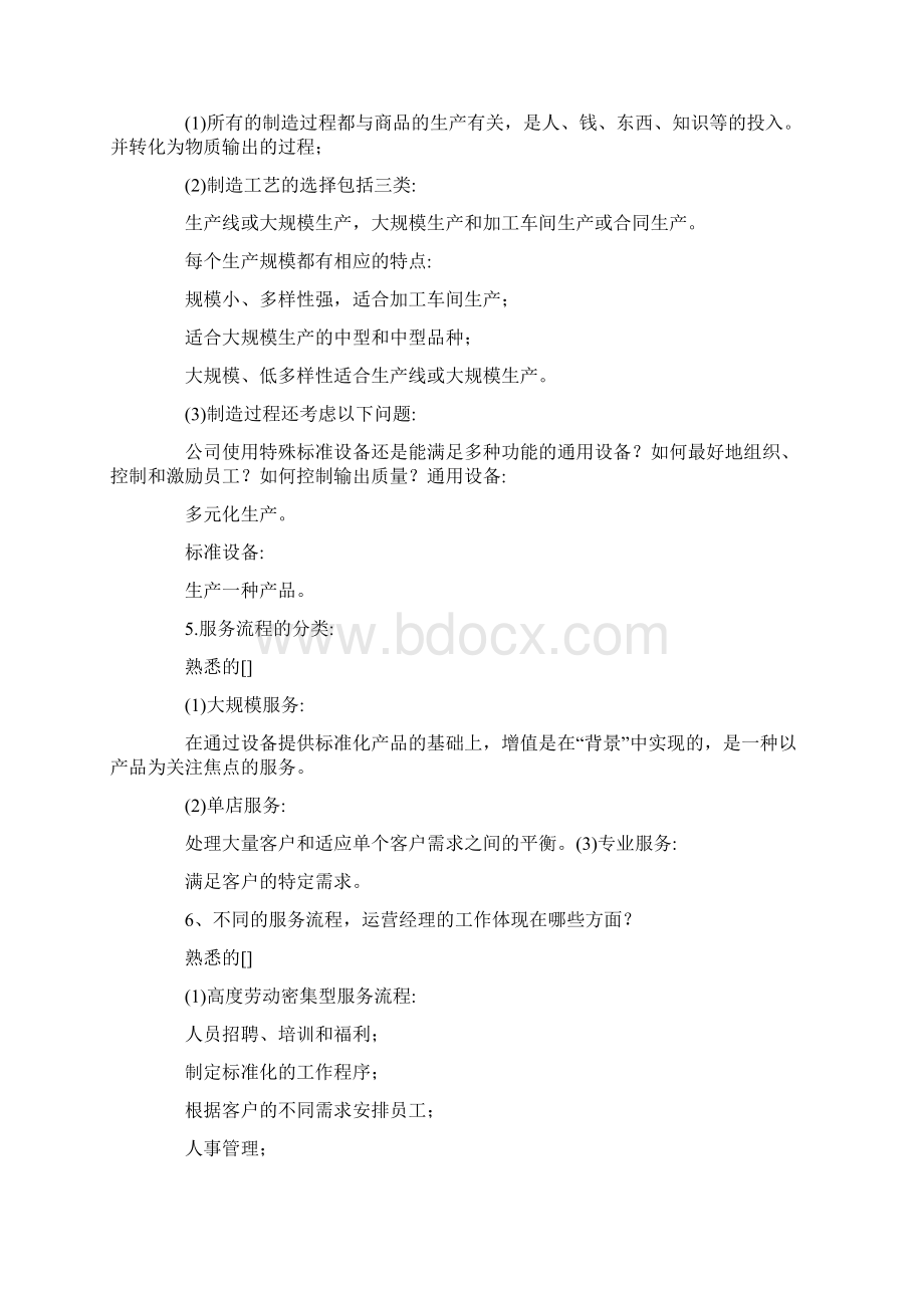 企业经营管理综述doc.docx_第3页