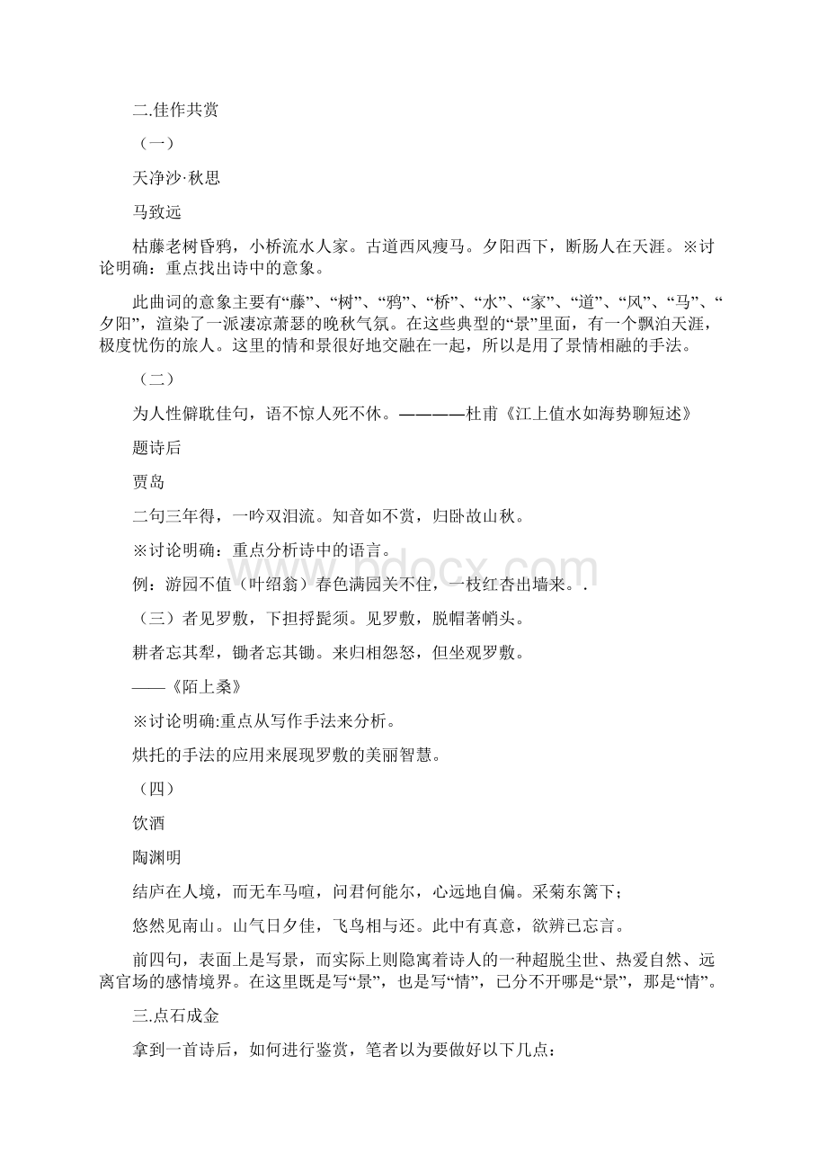 中考专题之诗歌鉴赏技巧Word格式文档下载.docx_第2页