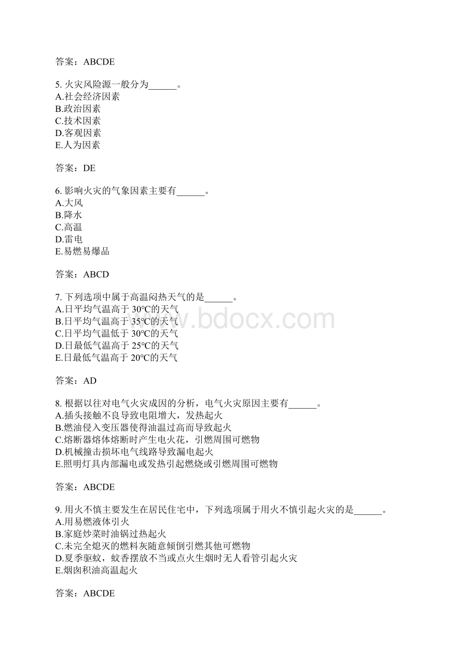 消防安全案例分析分类模拟题消防安全评估案例分析二.docx_第2页