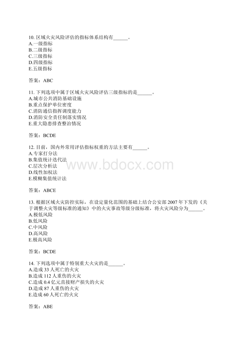 消防安全案例分析分类模拟题消防安全评估案例分析二.docx_第3页