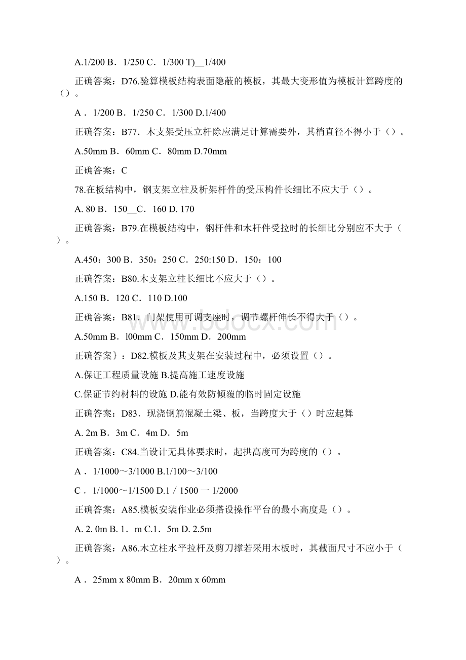 第二章模板工程复习题Word格式文档下载.docx_第2页