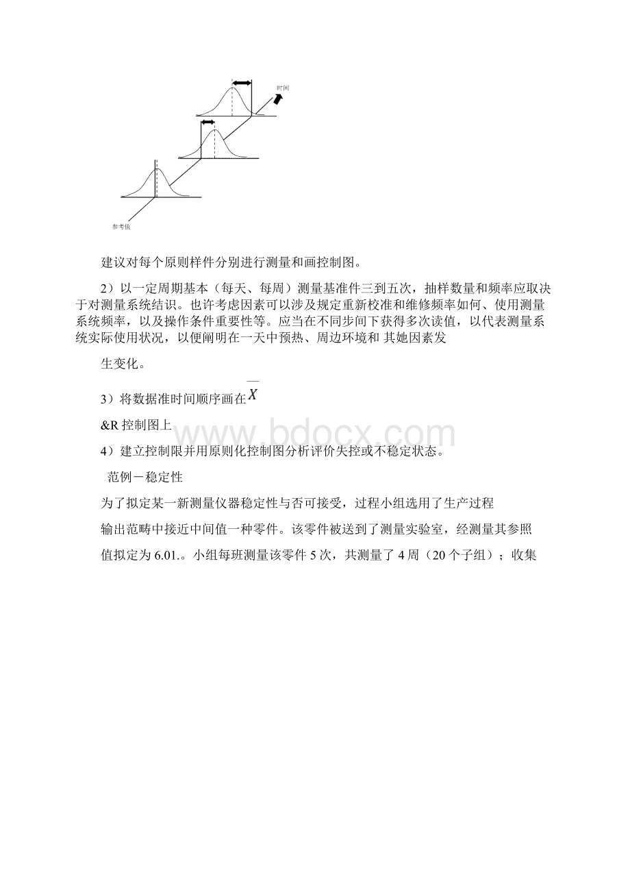 MSA测量系统分析作业指导书三性样本Word文档格式.docx_第3页