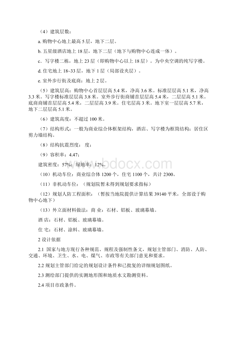 外立面设计任务书Word文件下载.docx_第2页