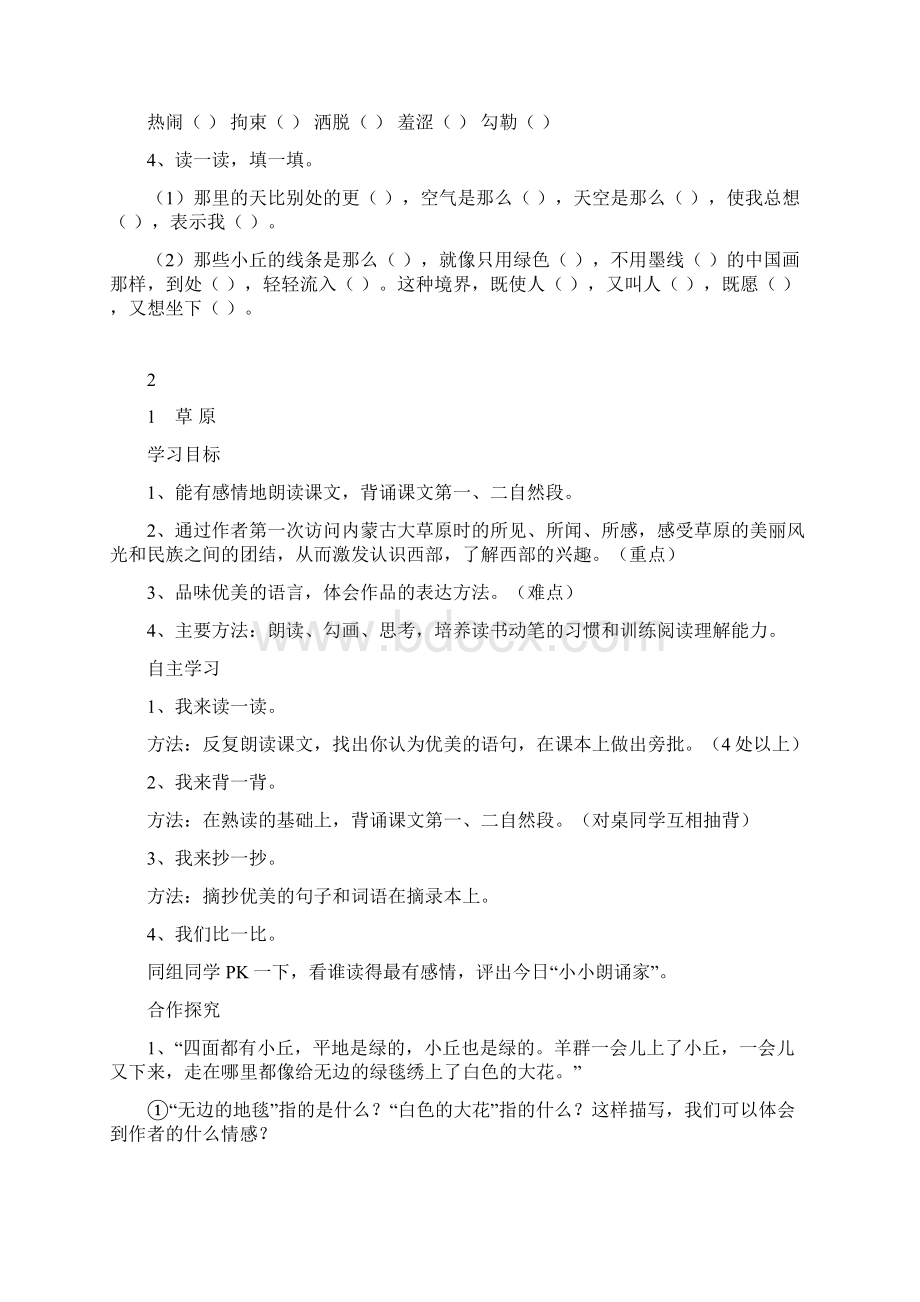 人教版语文五年级下学期全册导学案.docx_第3页