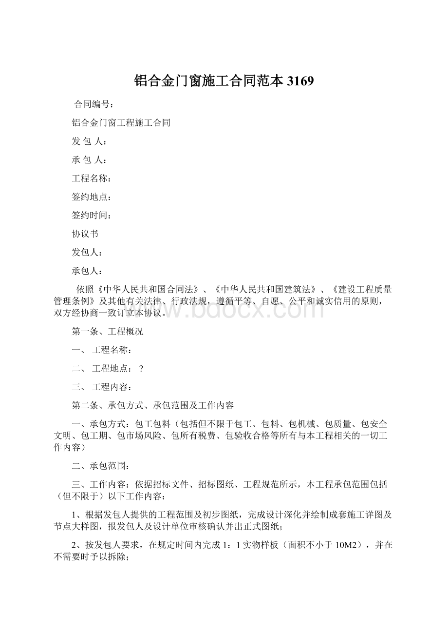 铝合金门窗施工合同范本3169Word格式.docx_第1页