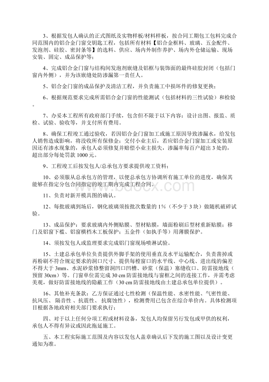 铝合金门窗施工合同范本3169.docx_第2页