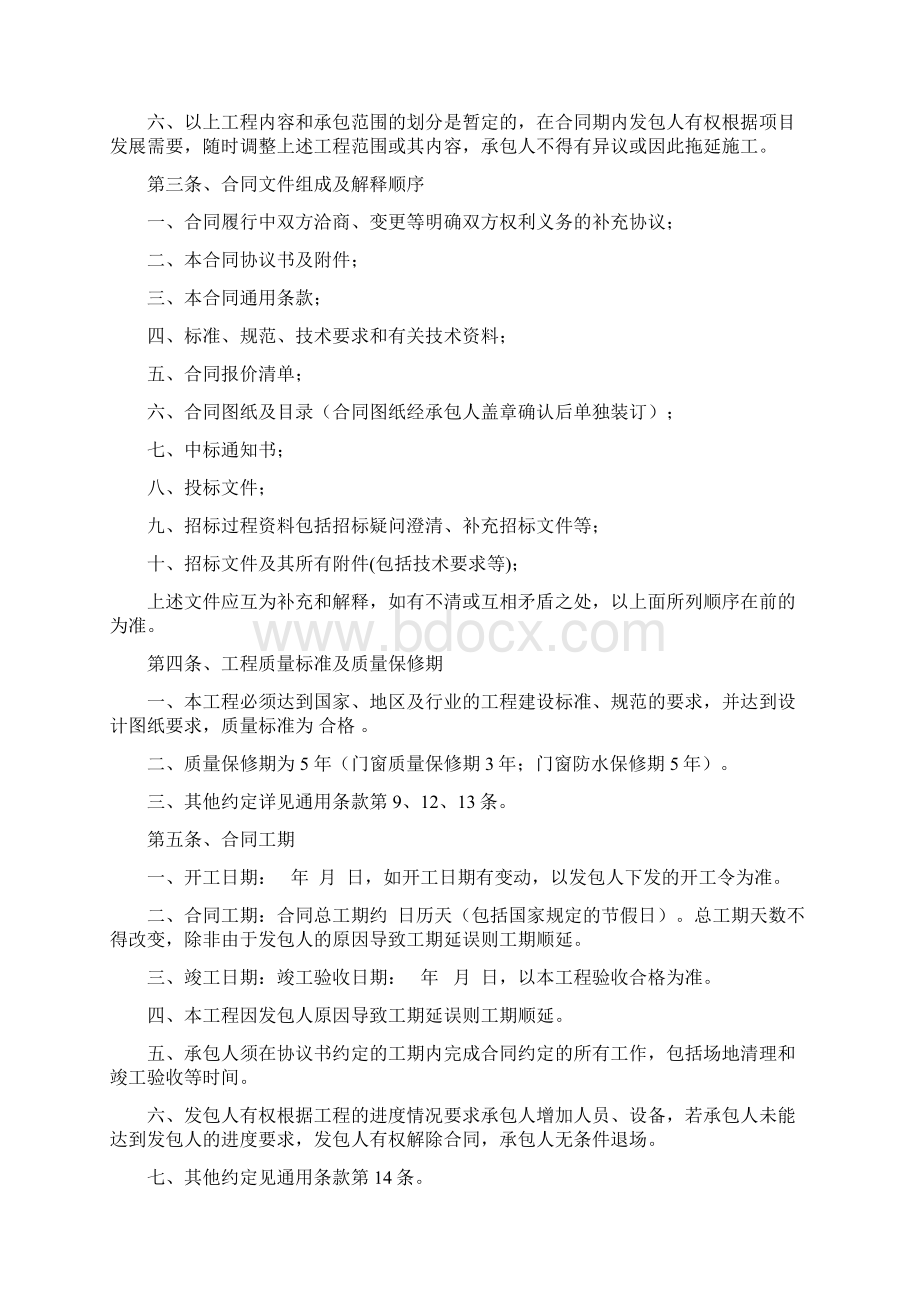 铝合金门窗施工合同范本3169Word格式.docx_第3页