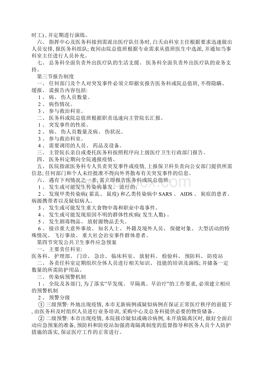 医院突发事件应急预案样本.docx_第2页