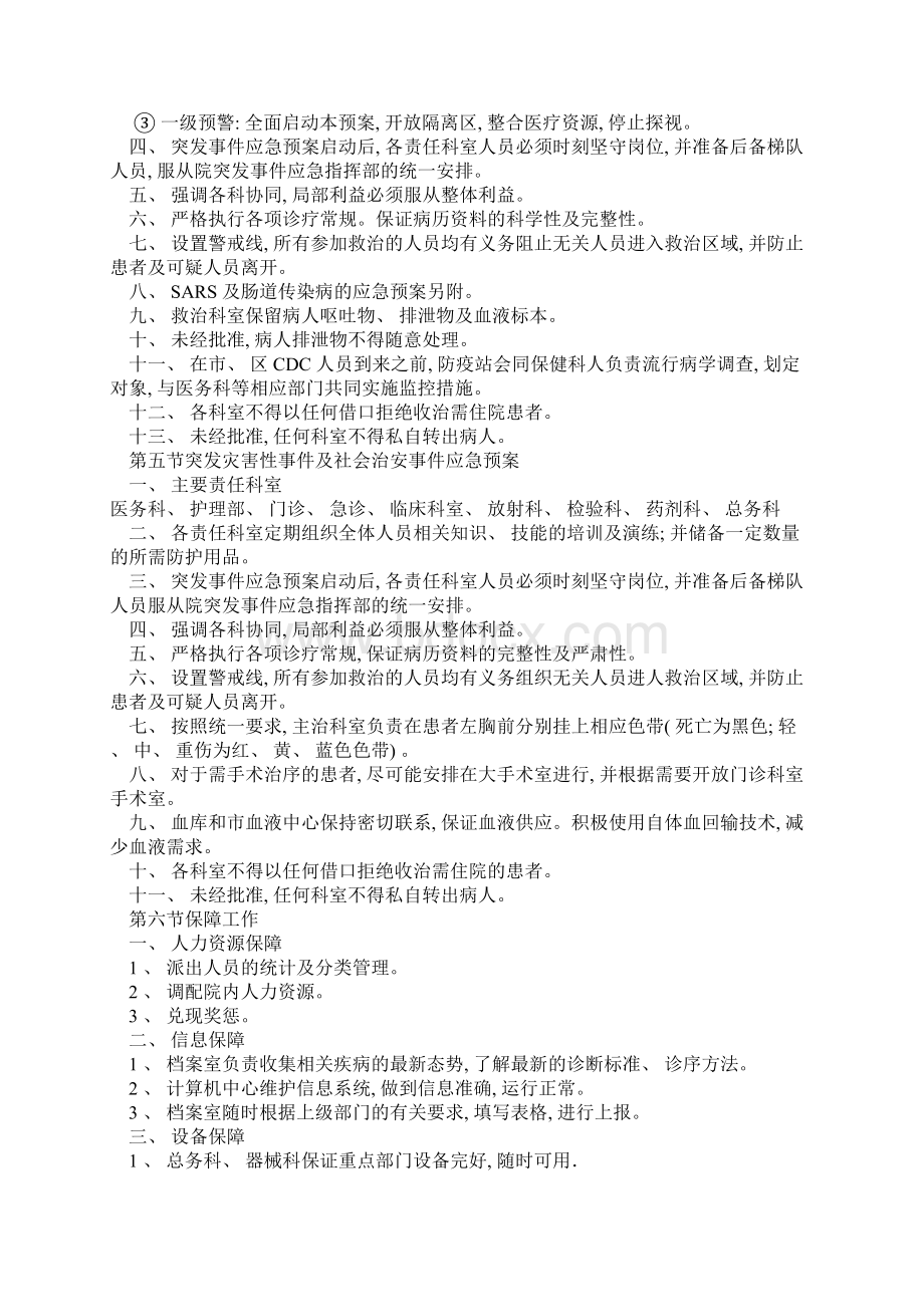 医院突发事件应急预案样本.docx_第3页