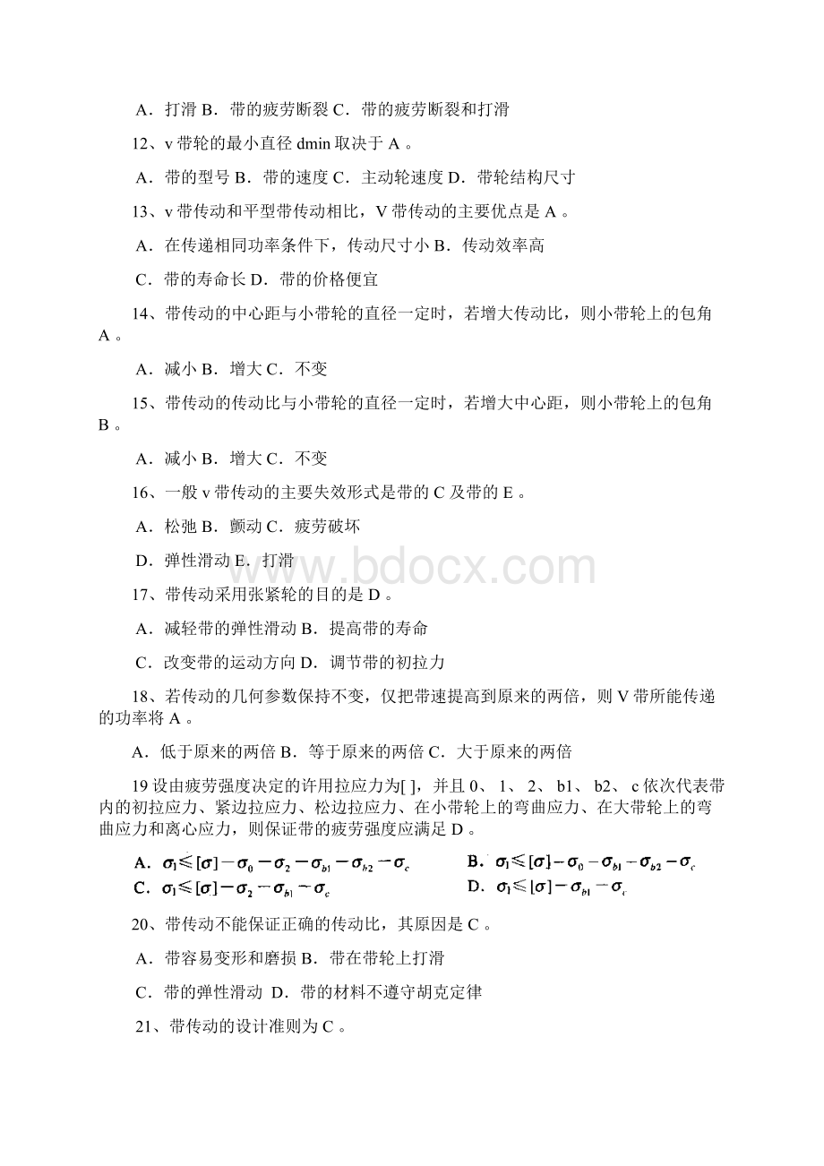 机械设计第八章带传动思考题答案文档格式.docx_第3页