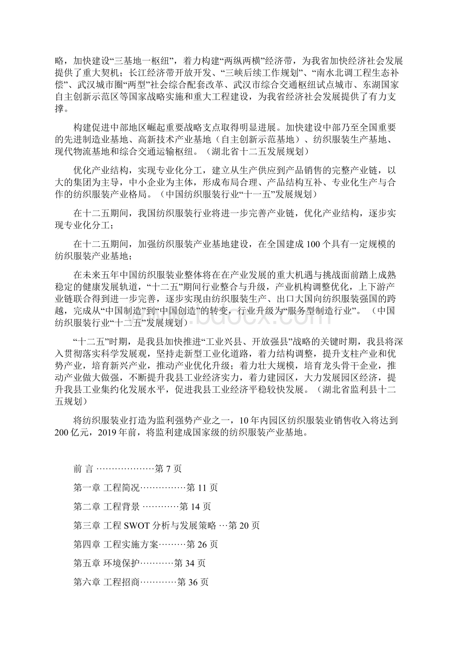 湖北万汇融园纺织服装产业园项目可行性研究报告指南.docx_第2页