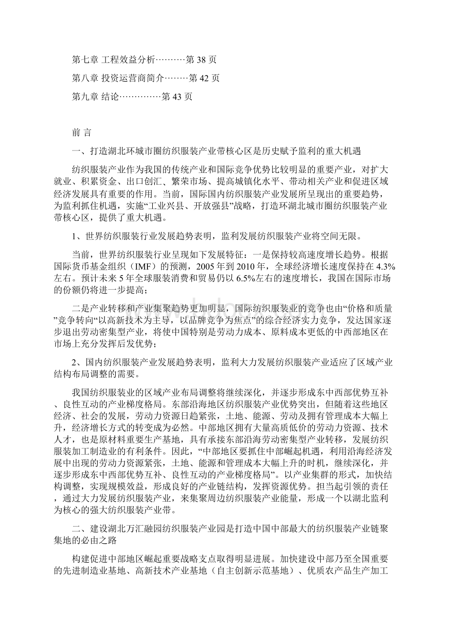 湖北万汇融园纺织服装产业园项目可行性研究报告指南.docx_第3页