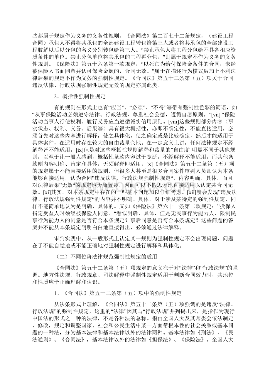 合同违反强制性规定若干问题研究.docx_第2页