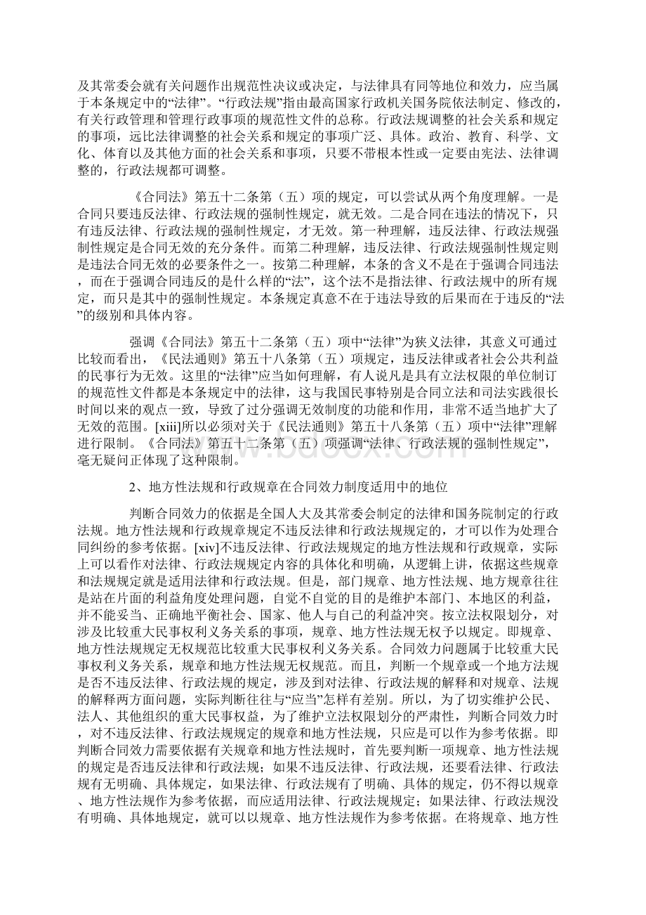 合同违反强制性规定若干问题研究Word文件下载.docx_第3页