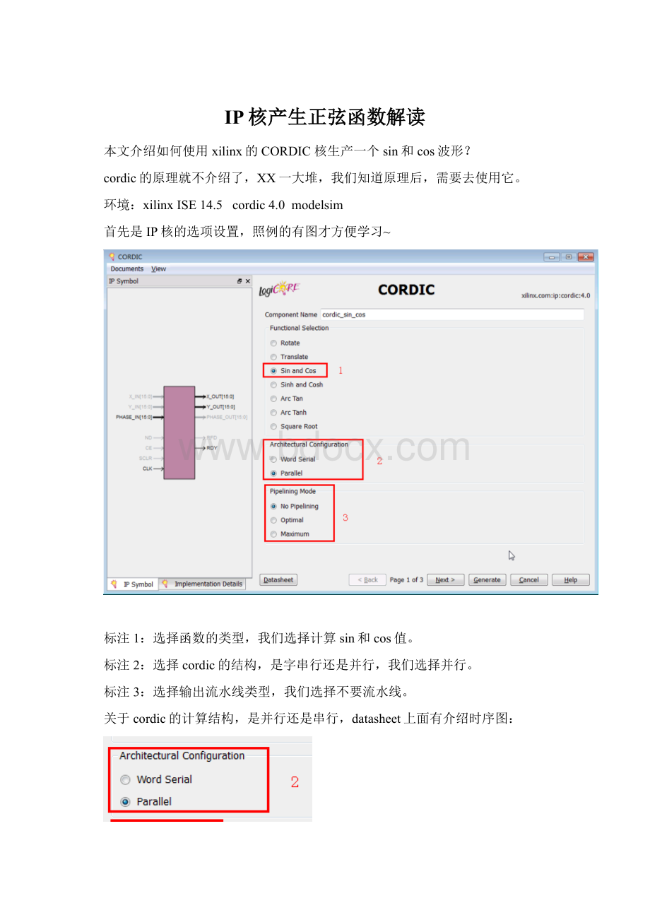 IP核产生正弦函数解读.docx