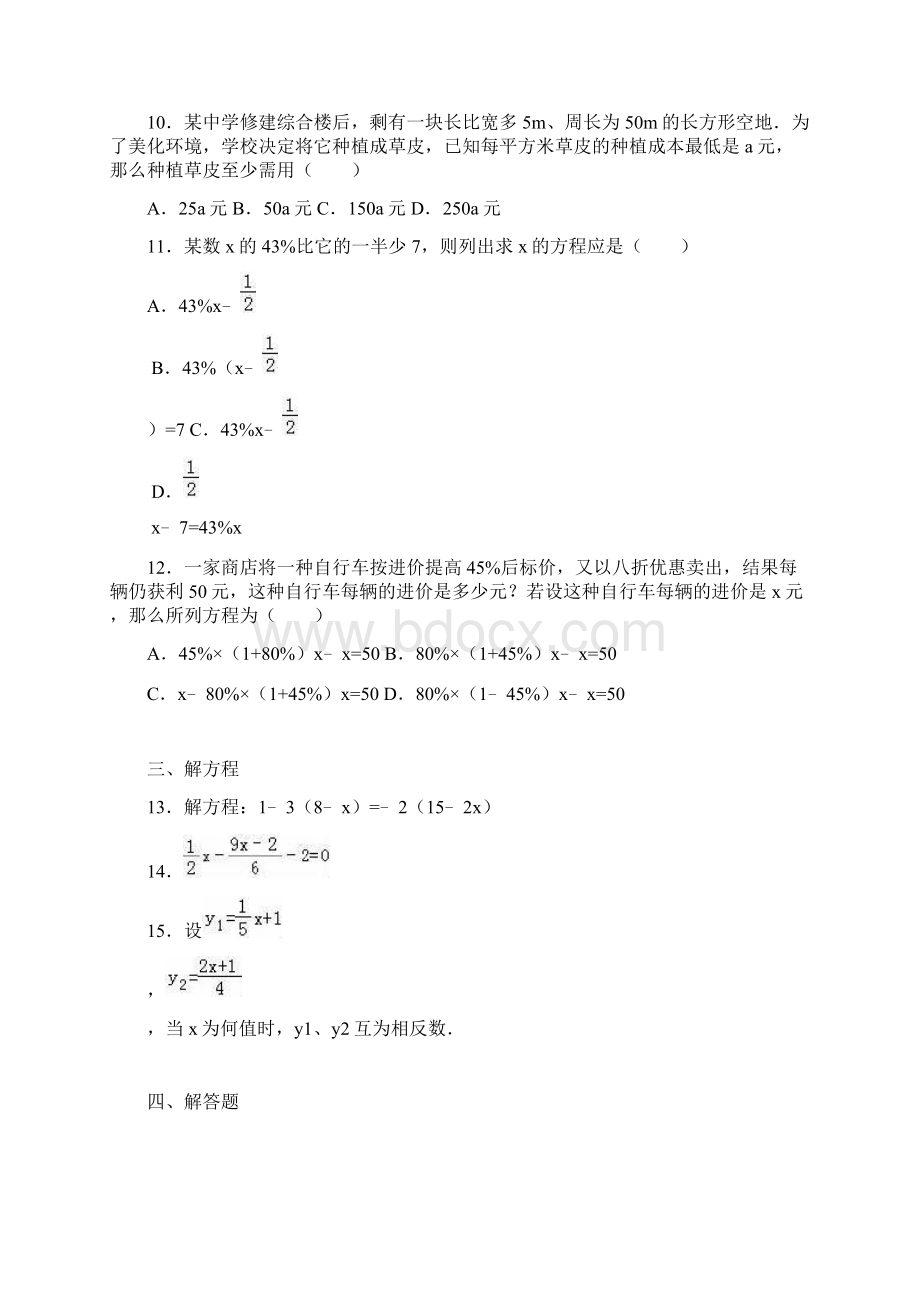 《第5章一元一次方程》单元测试2含答案解析Word下载.docx_第2页