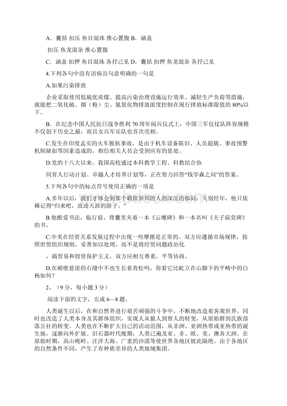 天津市滨海新区六所重点学校届高三语文毕业班联考试题Word文件下载.docx_第2页