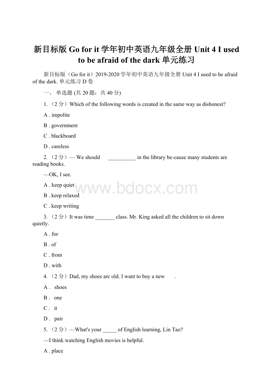 新目标版Go for it学年初中英语九年级全册Unit 4 I used to be afraid of the dark 单元练习文档格式.docx