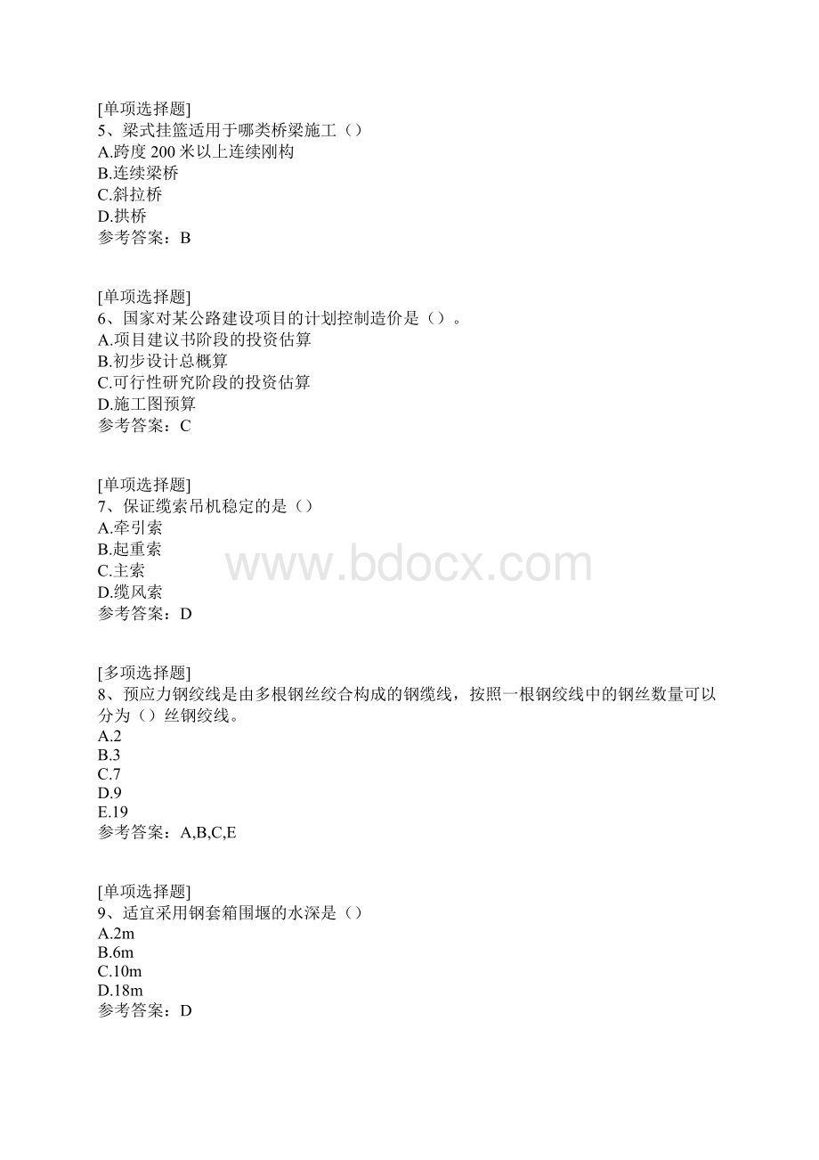 公路造价工程师继续教育真题精选.docx_第2页