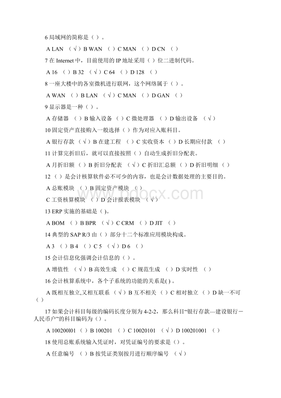 1计算机常用的输入设备有键盘和鼠标器.docx_第3页