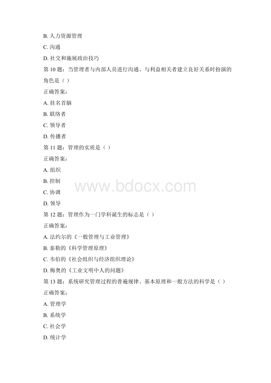 管理学原理阶段测验.docx_第3页