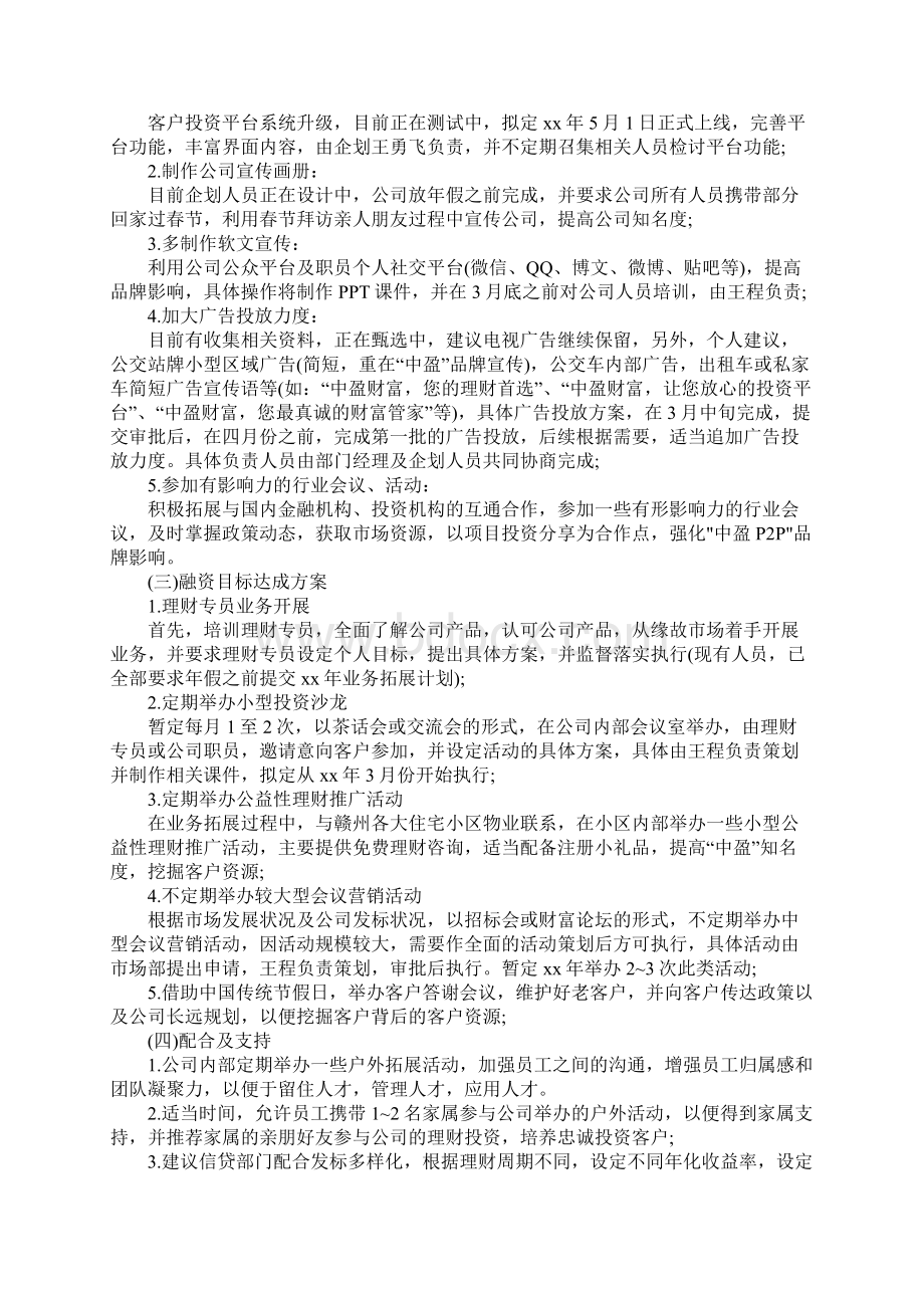 市场部总监工作计划模板Word格式文档下载.docx_第2页