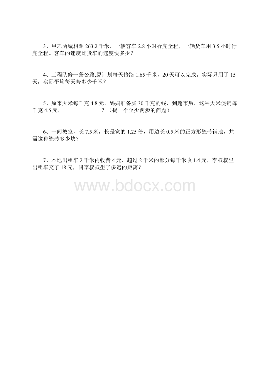 新人教版小学五年级数学上册第三单元测考试试题Word文件下载.docx_第3页