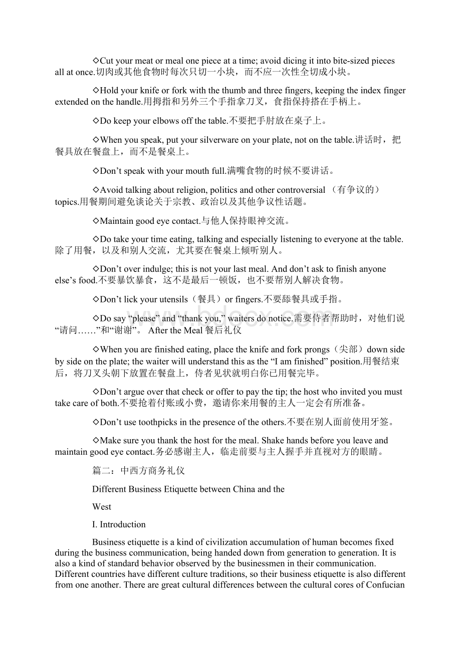 商务礼仪英语中英文对照.docx_第2页