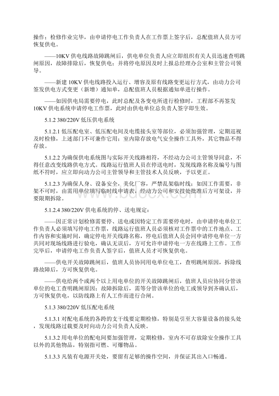 动力设备管理制度修改.docx_第3页