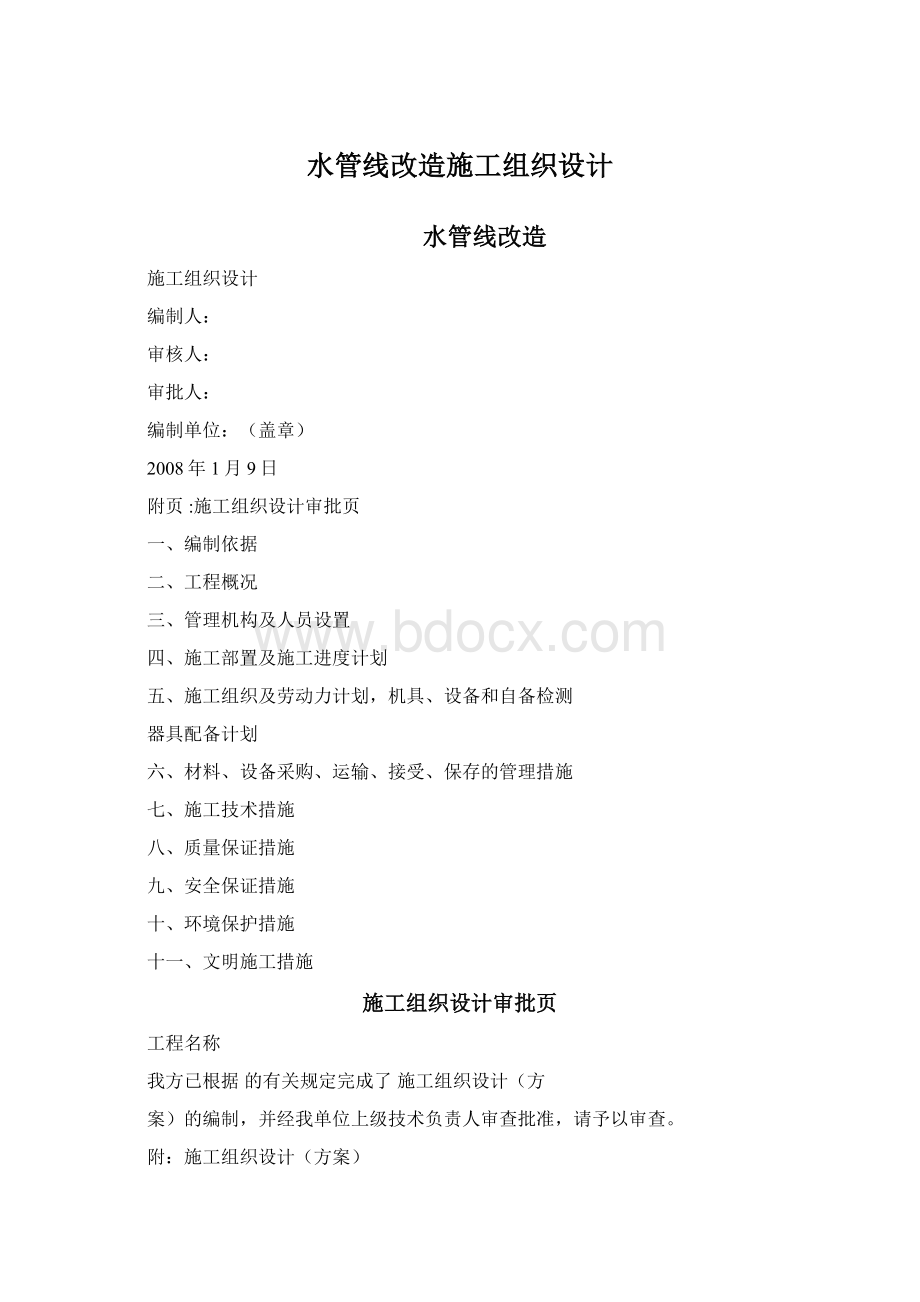 水管线改造施工组织设计.docx